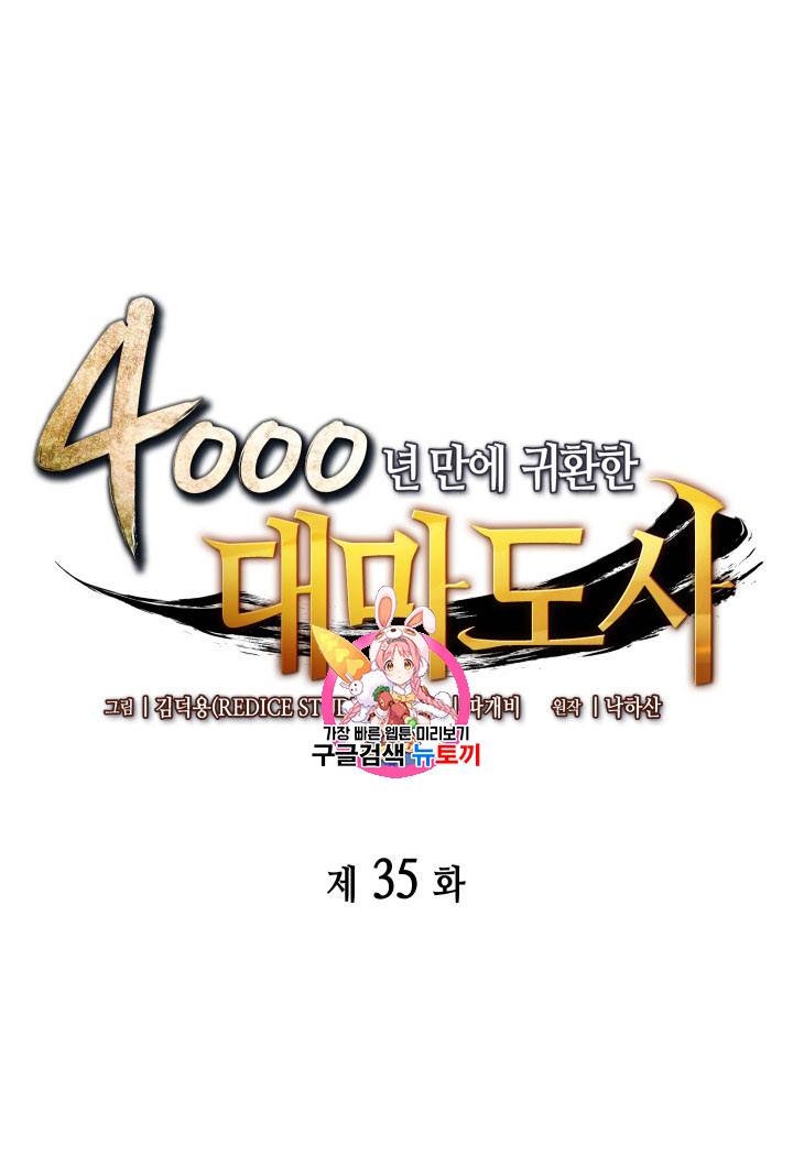 4000년 만에 귀환한 대마도사 35화 1