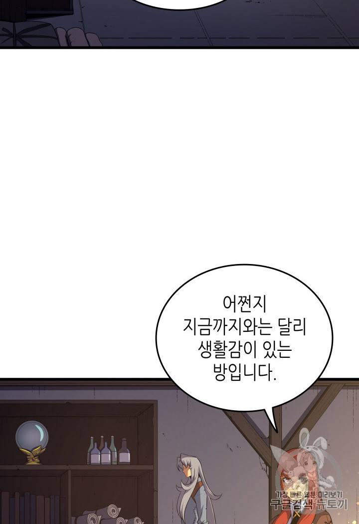 4000년 만에 귀환한 대마도사 35화 3