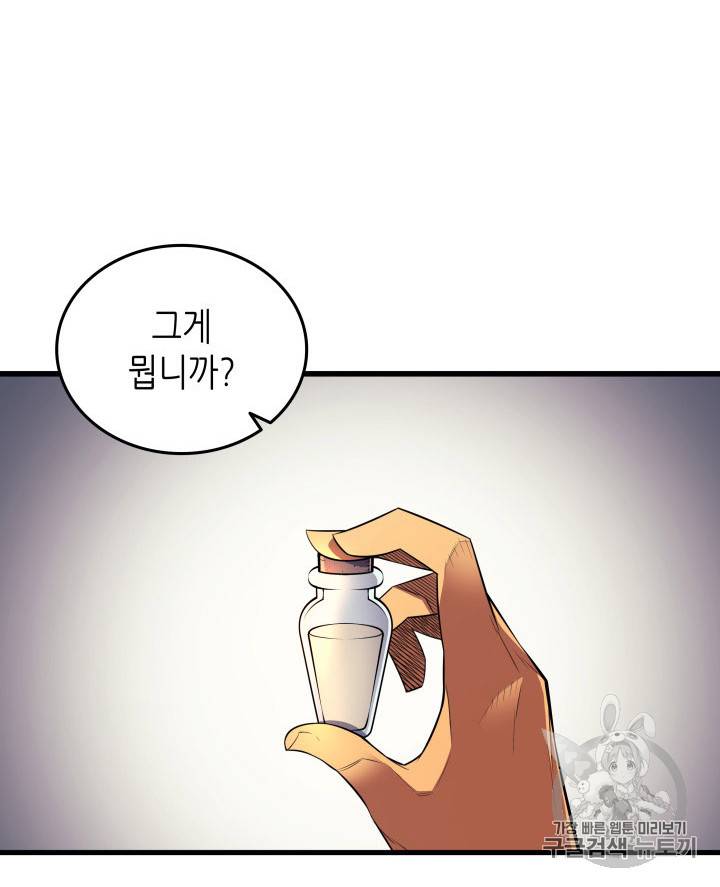 4000년 만에 귀환한 대마도사 35화 6