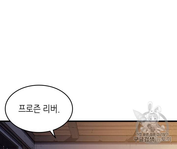 4000년 만에 귀환한 대마도사 35화 7