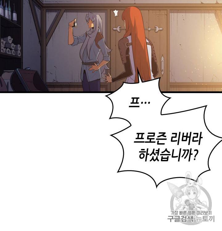 4000년 만에 귀환한 대마도사 35화 8