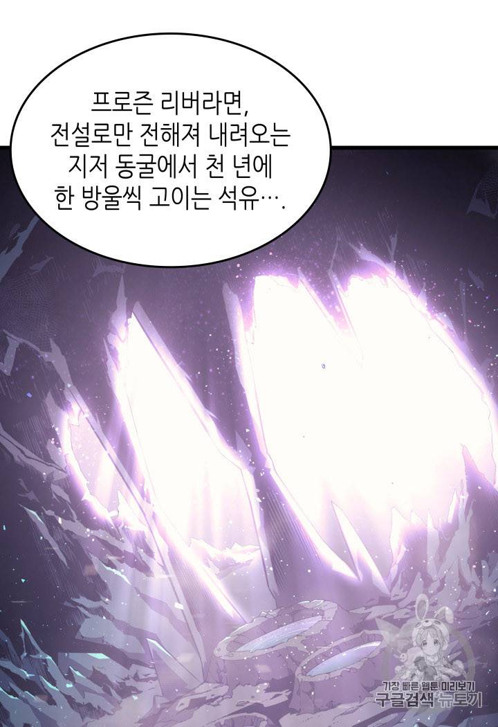 4000년 만에 귀환한 대마도사 35화 9