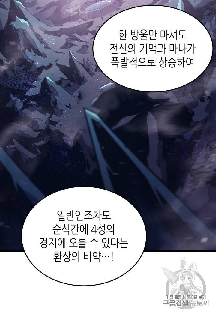 4000년 만에 귀환한 대마도사 35화 10