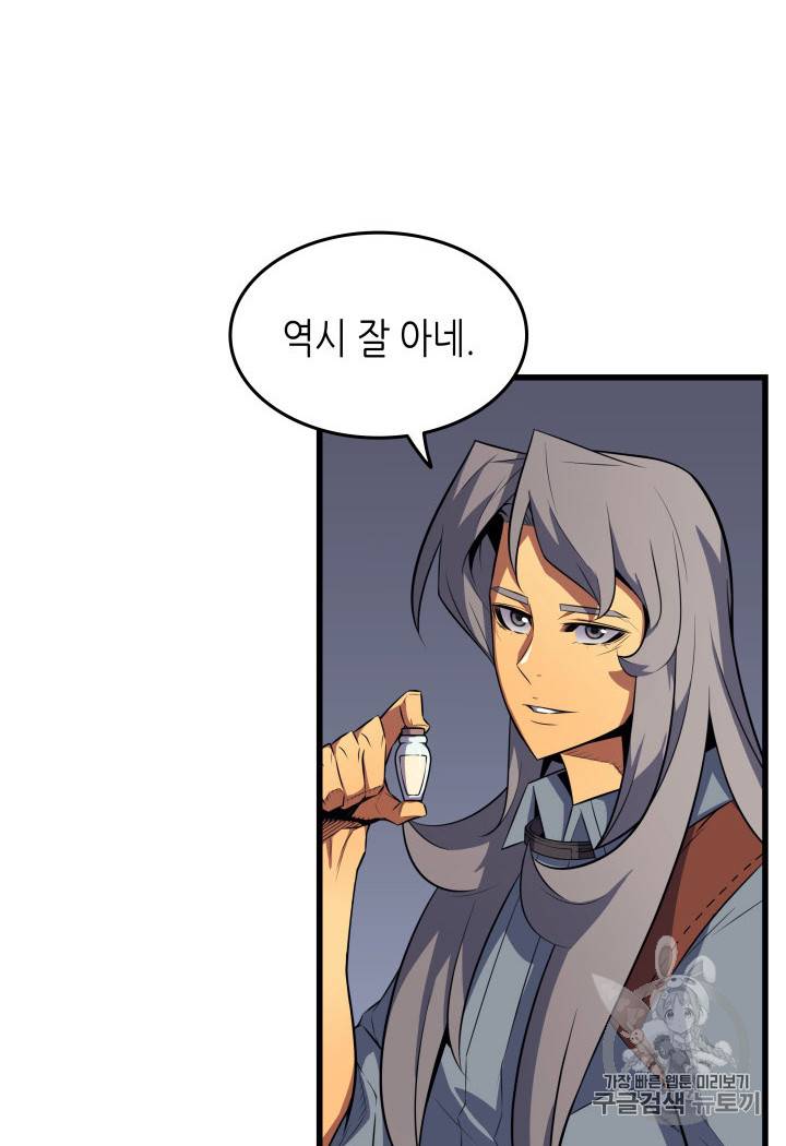 4000년 만에 귀환한 대마도사 35화 11