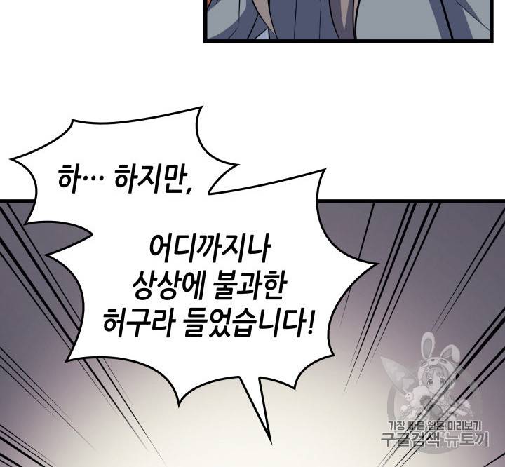4000년 만에 귀환한 대마도사 35화 12
