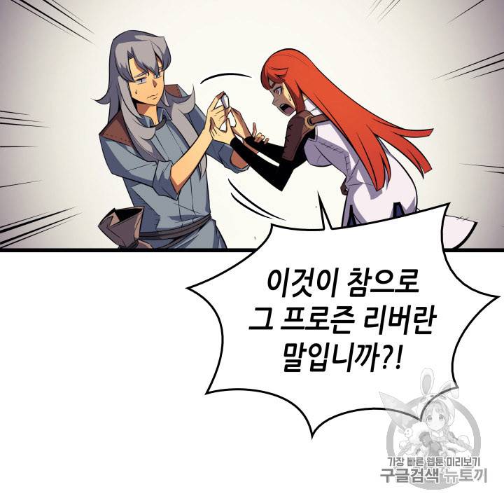 4000년 만에 귀환한 대마도사 35화 13