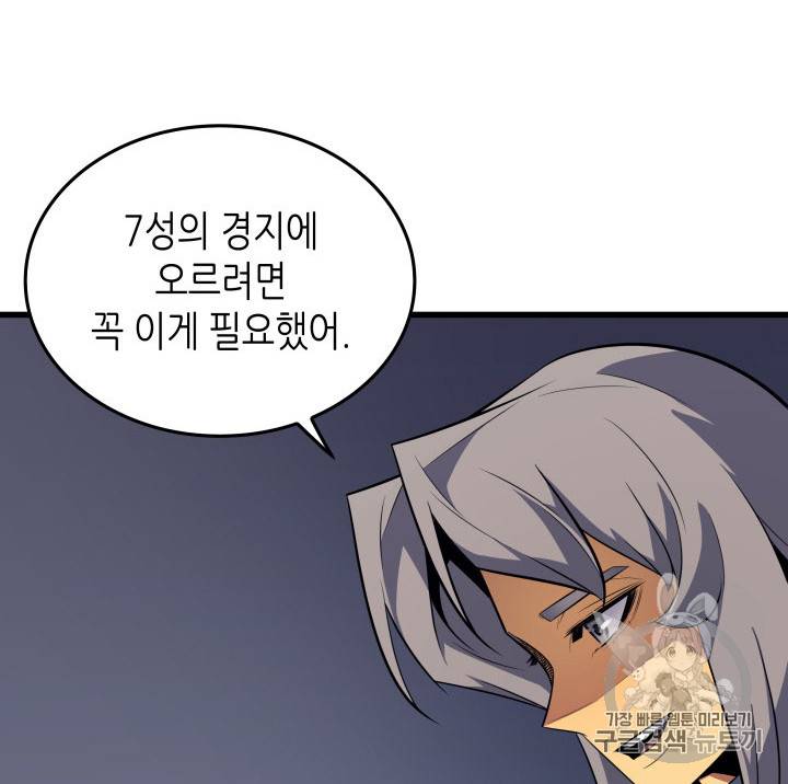 4000년 만에 귀환한 대마도사 35화 14