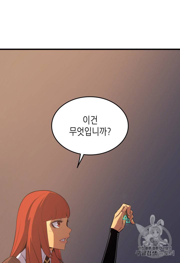 4000년 만에 귀환한 대마도사 35화 17