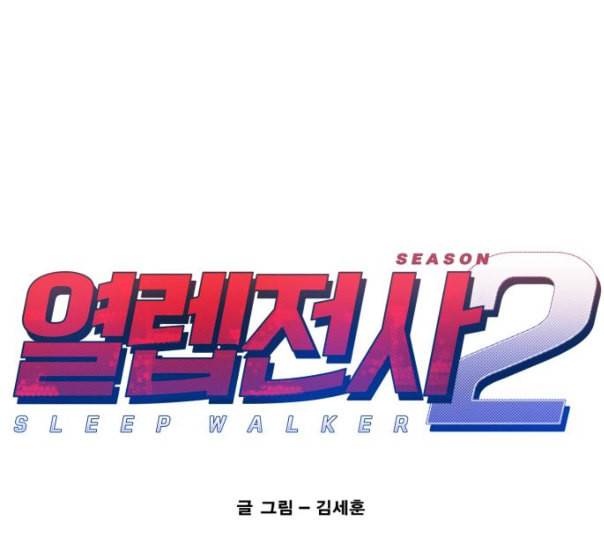 열렙전사 2부 51화 물러설수 없다 1