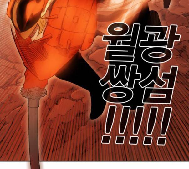 열렙전사 2부 51화 물러설수 없다 16