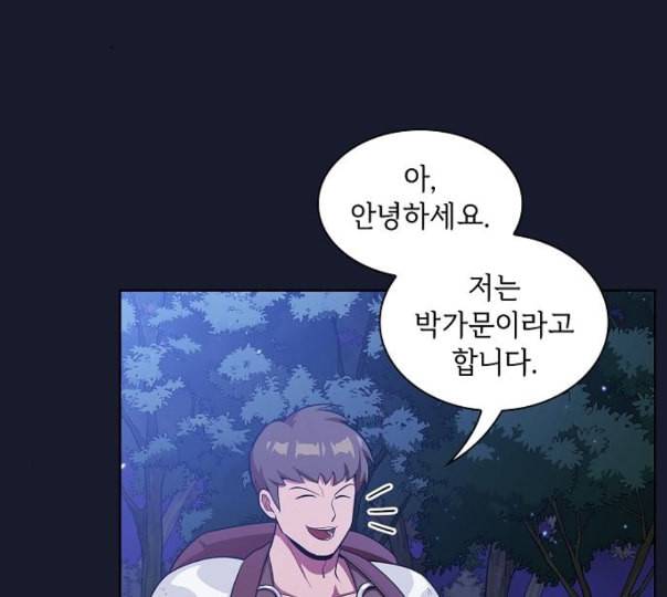 튜토리얼 탑의 고인물 14화 3