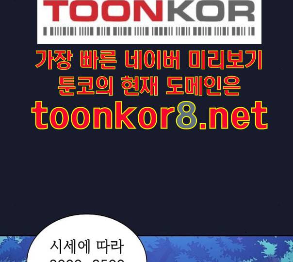 튜토리얼 탑의 고인물 14화 9