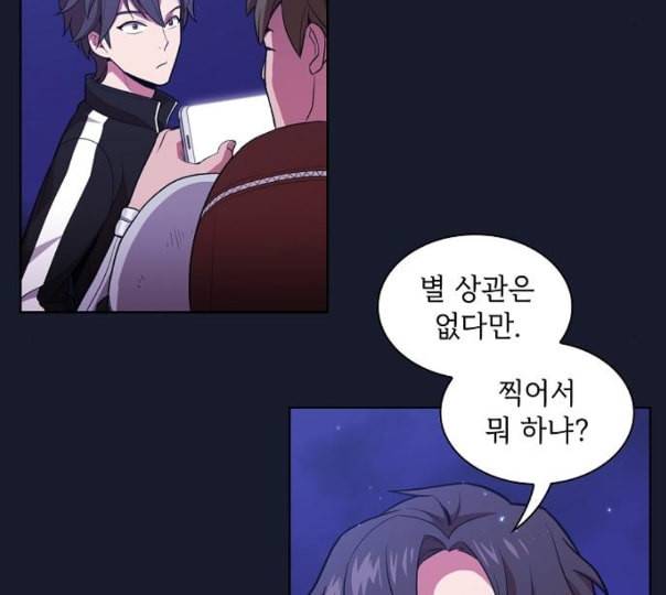튜토리얼 탑의 고인물 14화 19