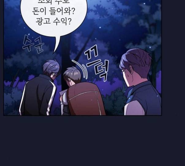 튜토리얼 탑의 고인물 14화 22
