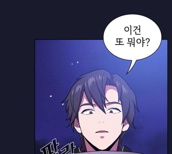 튜토리얼 탑의 고인물 14화 34