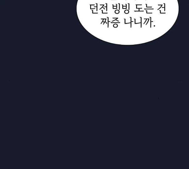 튜토리얼 탑의 고인물 14화 38