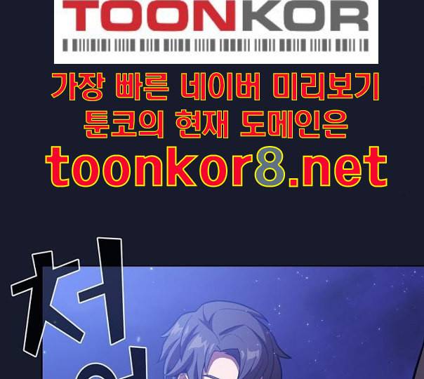 튜토리얼 탑의 고인물 14화 60