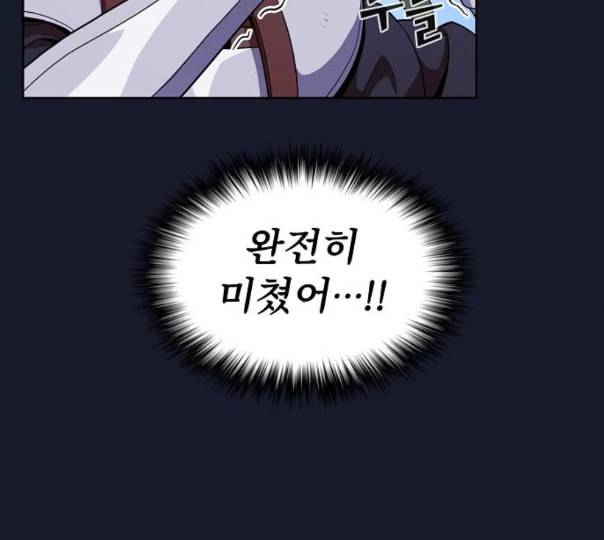 튜토리얼 탑의 고인물 14화 92