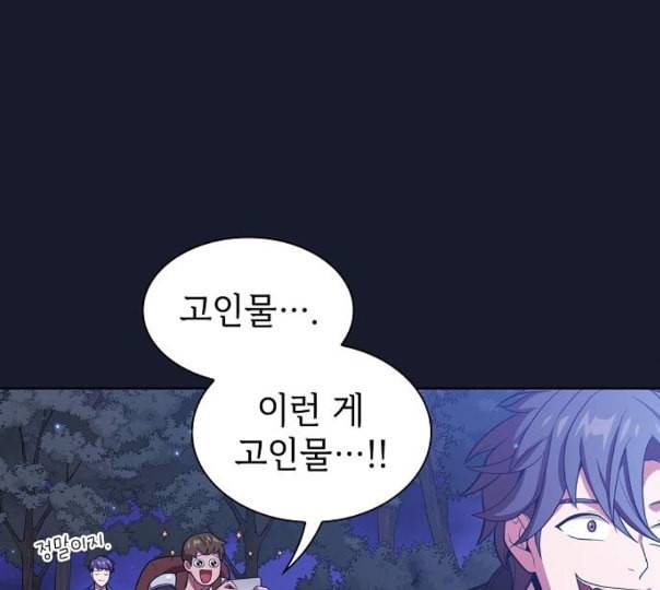 튜토리얼 탑의 고인물 14화 96