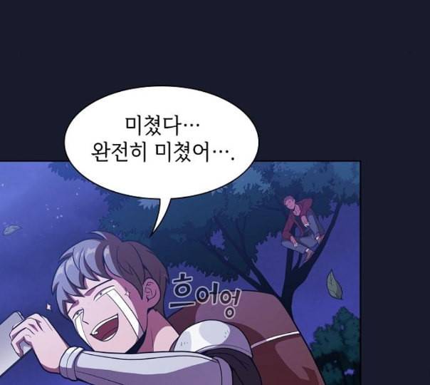 튜토리얼 탑의 고인물 14화 131