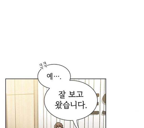 튜토리얼 탑의 고인물 14화 145