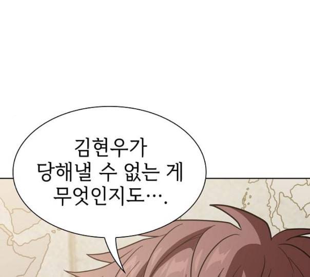 튜토리얼 탑의 고인물 14화 154