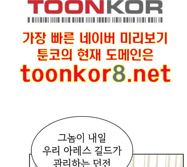 튜토리얼 탑의 고인물 14화 159