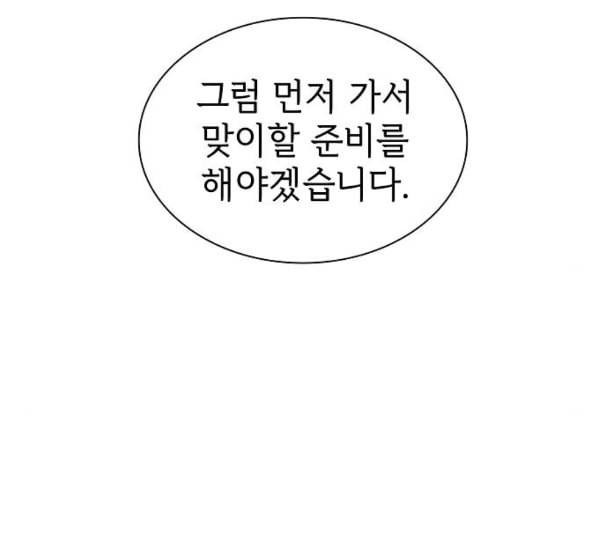 튜토리얼 탑의 고인물 14화 165