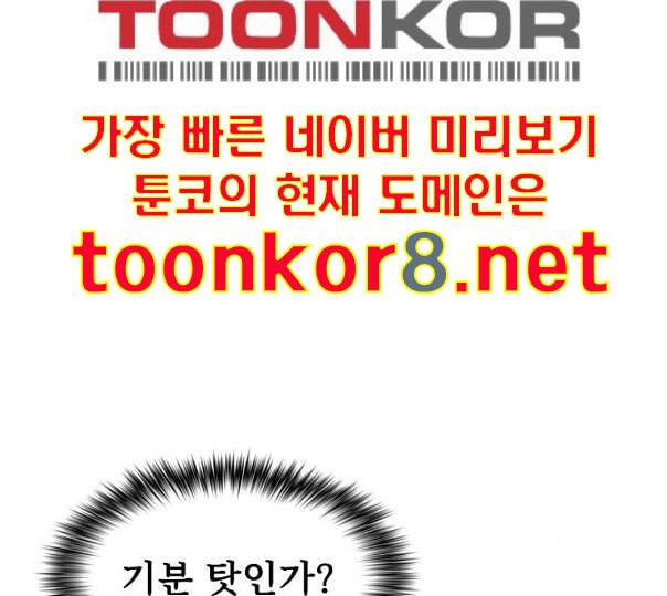튜토리얼 탑의 고인물 14화 172