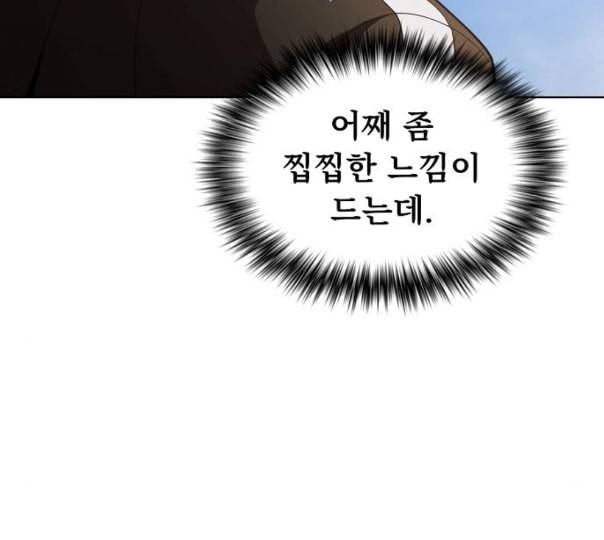 튜토리얼 탑의 고인물 14화 174