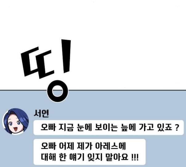 튜토리얼 탑의 고인물 14화 180