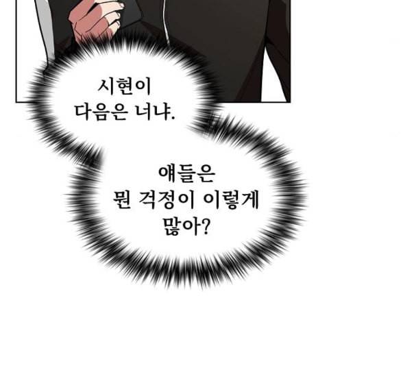 튜토리얼 탑의 고인물 14화 183