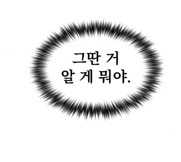 튜토리얼 탑의 고인물 14화 190