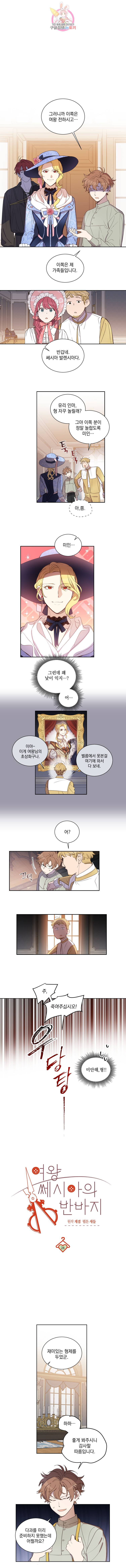 여왕 쎄시아의 반바지 28화 1