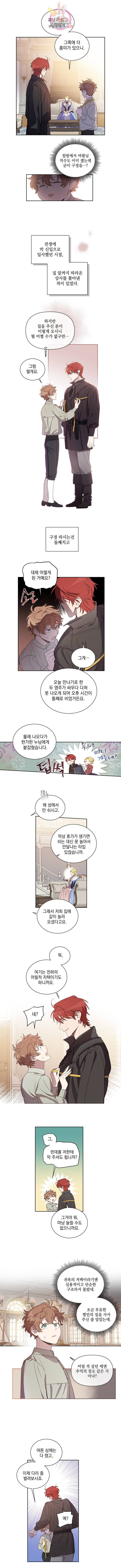여왕 쎄시아의 반바지 28화 2