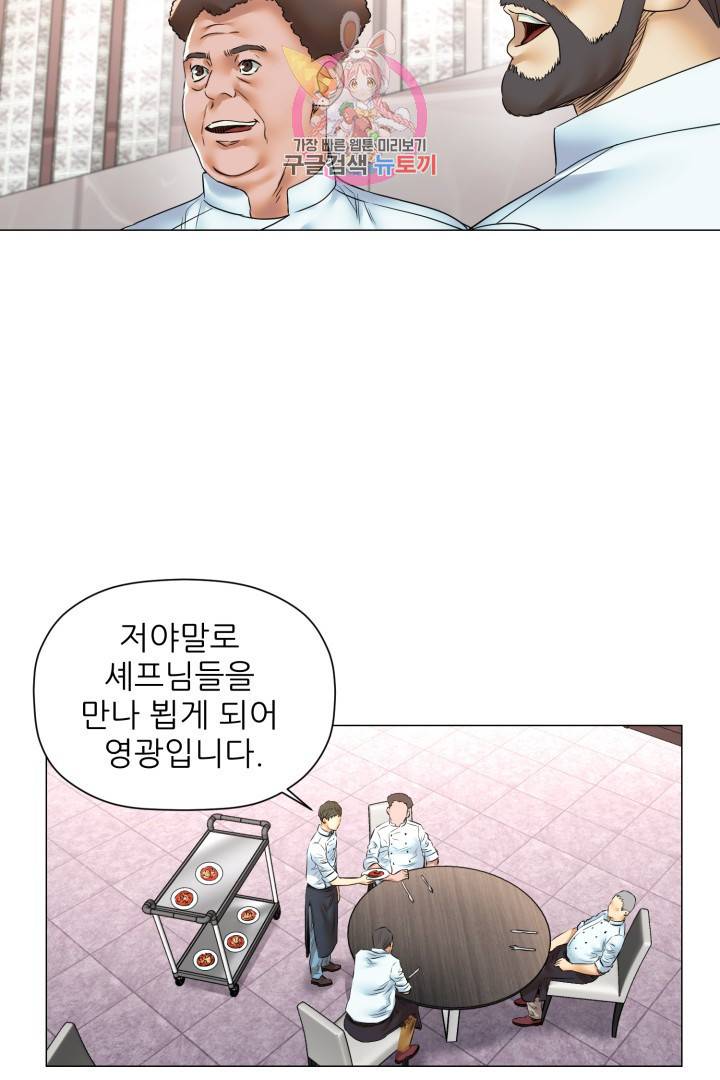 요리의 신 47화 5