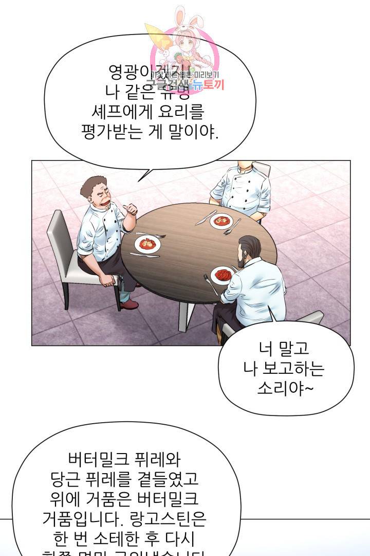 요리의 신 47화 6