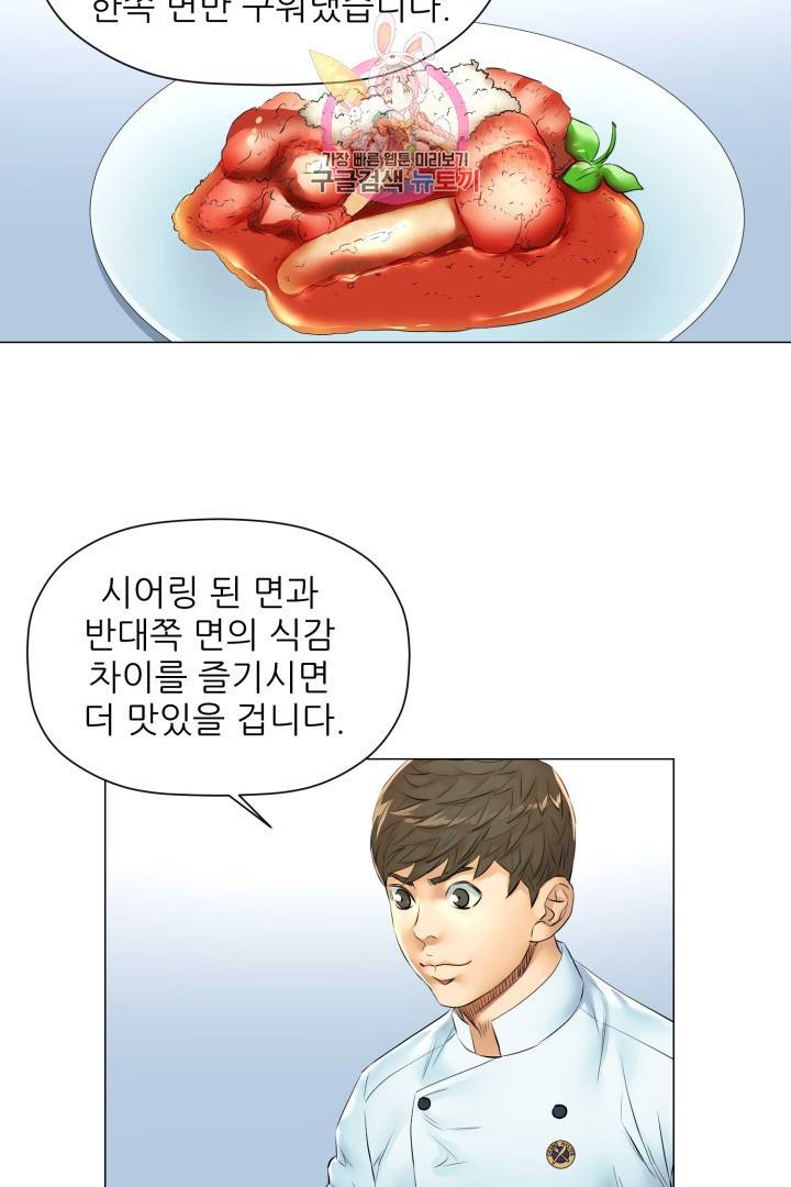 요리의 신 47화 7