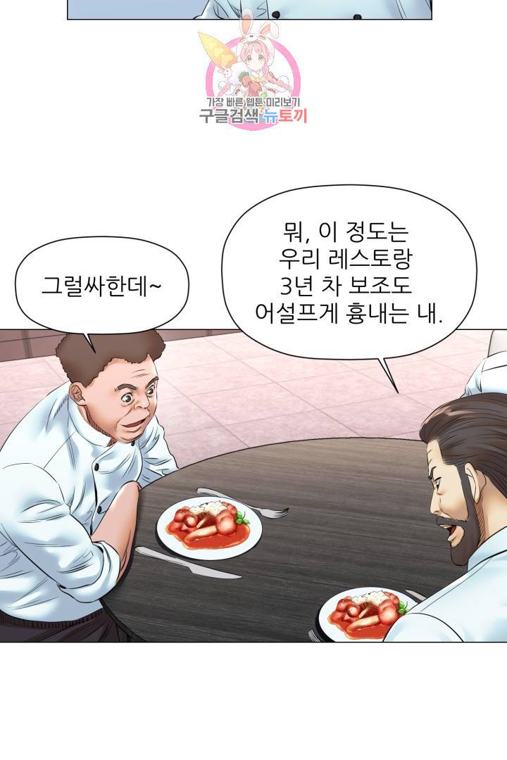 요리의 신 47화 8