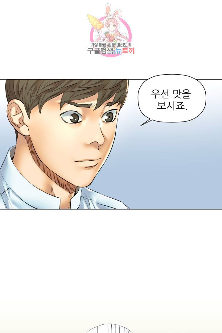 요리의 신 47화 9