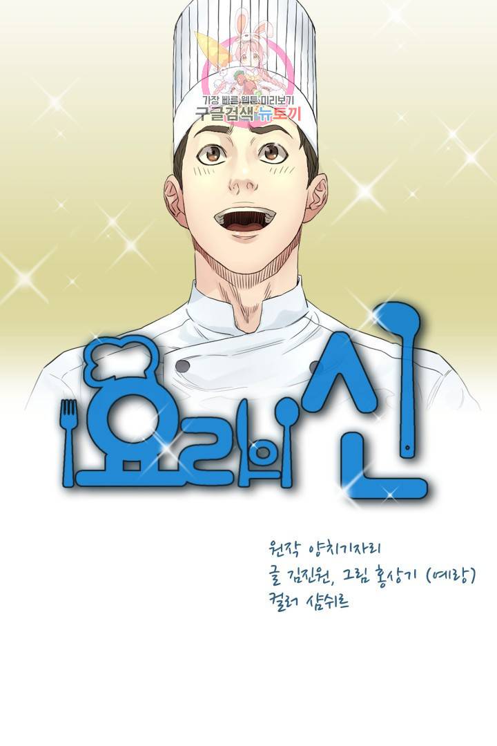 요리의 신 47화 10