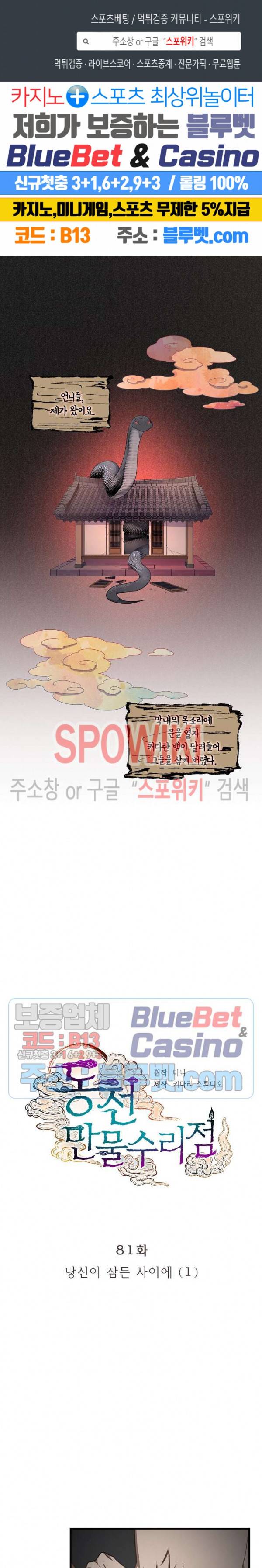 동천 만물수리점 81화 1