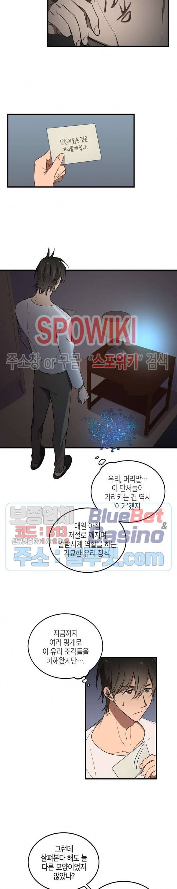 동천 만물수리점 81화 2
