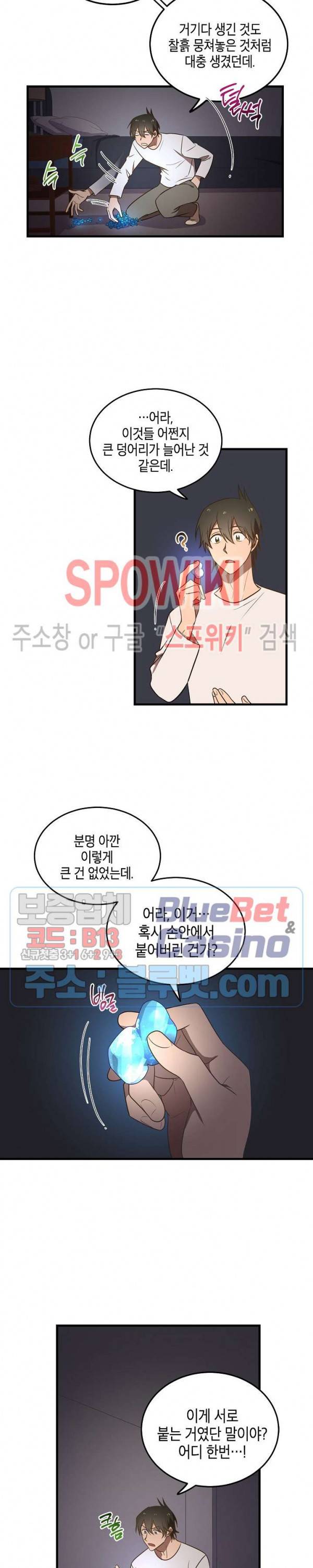 동천 만물수리점 81화 3