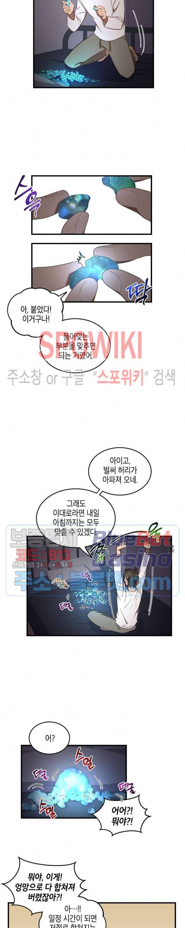 동천 만물수리점 81화 4