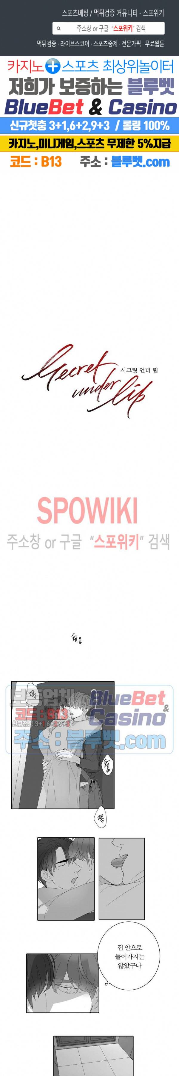 시크릿 언더 립(Secret under lip) 26화 1