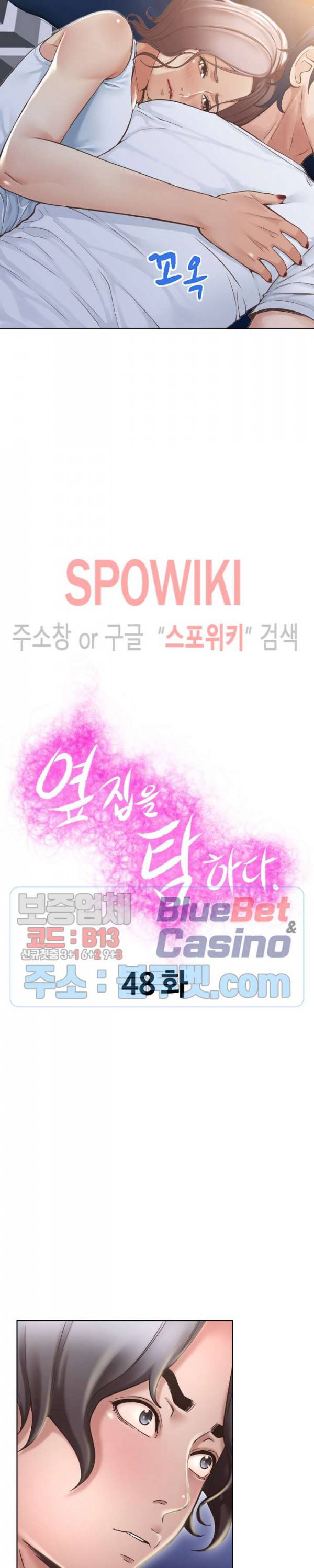 옆집을 탐하다 48화 3