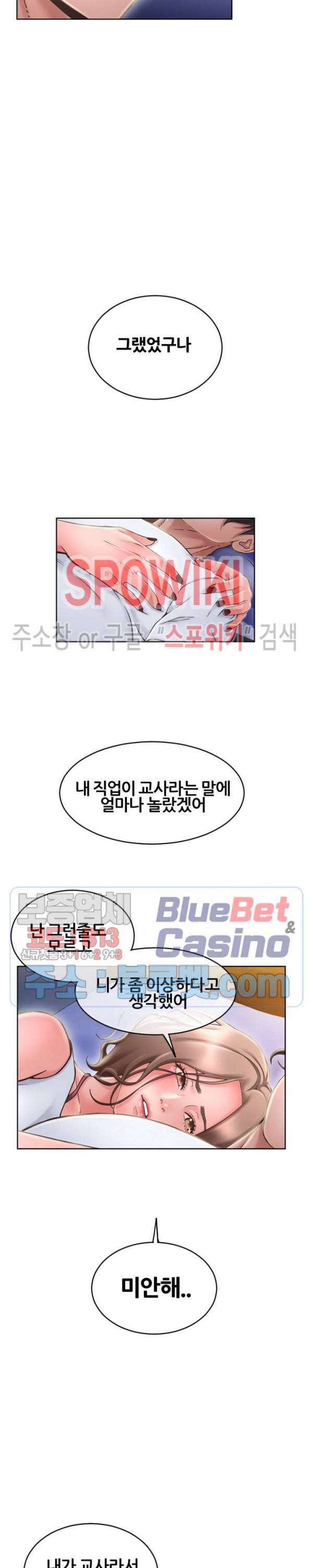 옆집을 탐하다 48화 4
