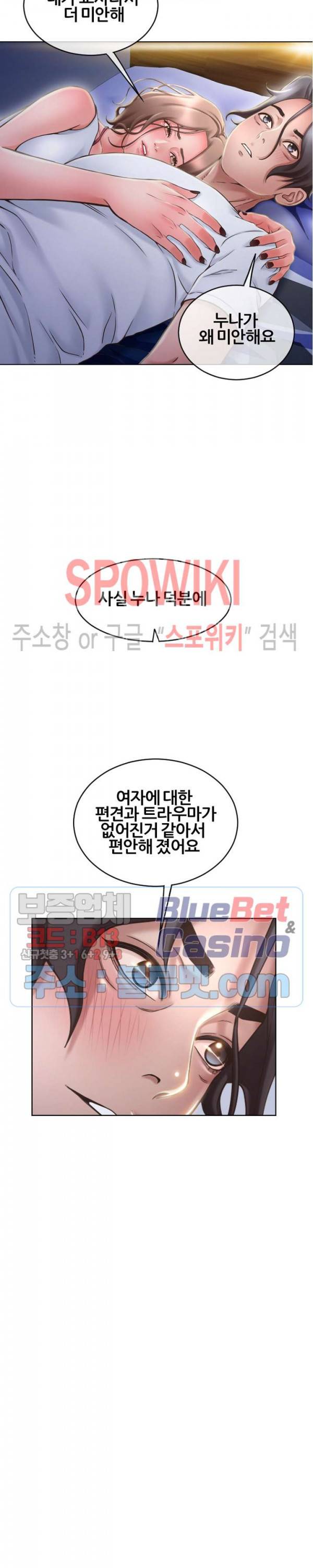 옆집을 탐하다 48화 5