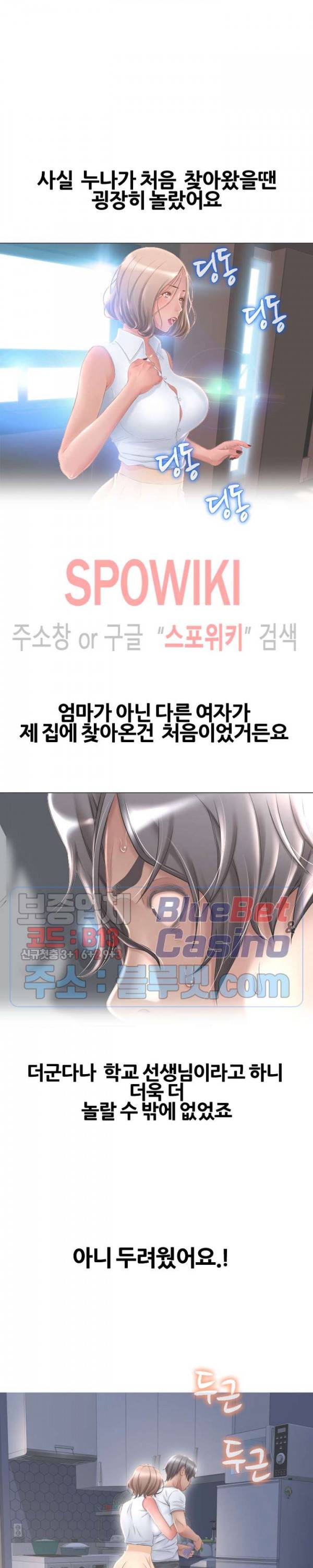 옆집을 탐하다 48화 6